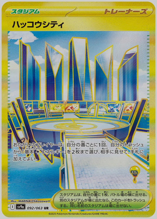 ハッコウシティ(UR) [SV9a. 092/063]