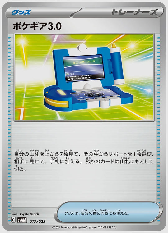 ポケギア3.0(SS) [SVAM. 017/023]