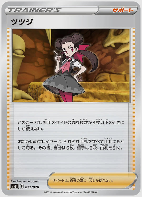 ツツジ [SVB. 021/028]