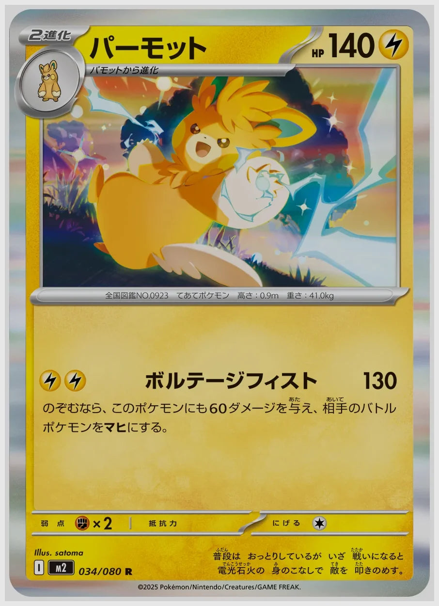 パーモット(SS) [SVC. 009/021]