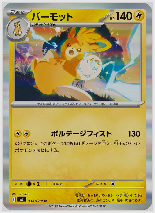 パーモット(SS) [SVC. 009/021]