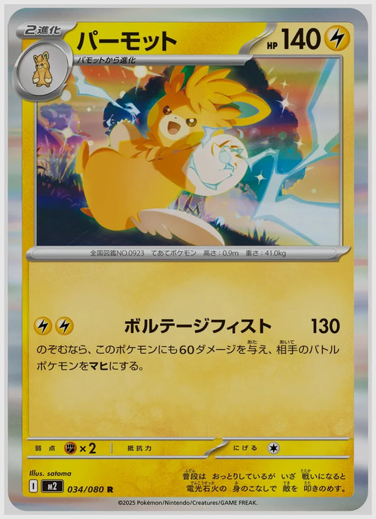 パーモット(SS) [SVC. 009/021]
