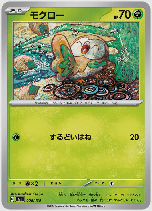モクロー(SS) [SVD. 006/139]