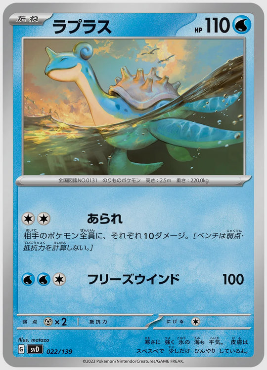 ラプラス(SS) [SVD. 022/139]