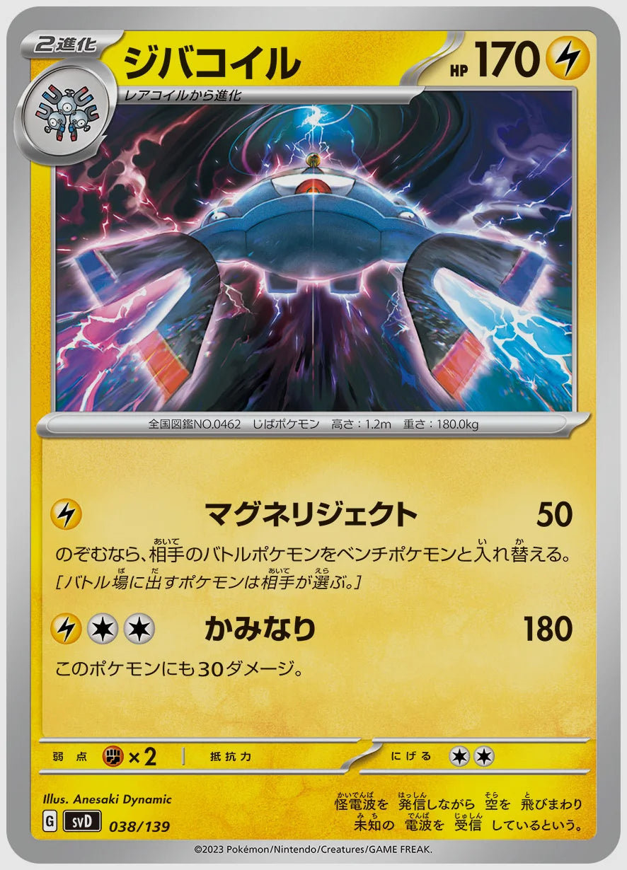 ジバコイル(SS) [SVD. 038/139]