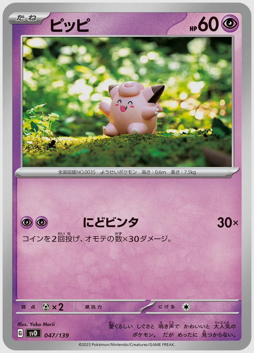 ピッピ(SS) [SVD. 047/139]