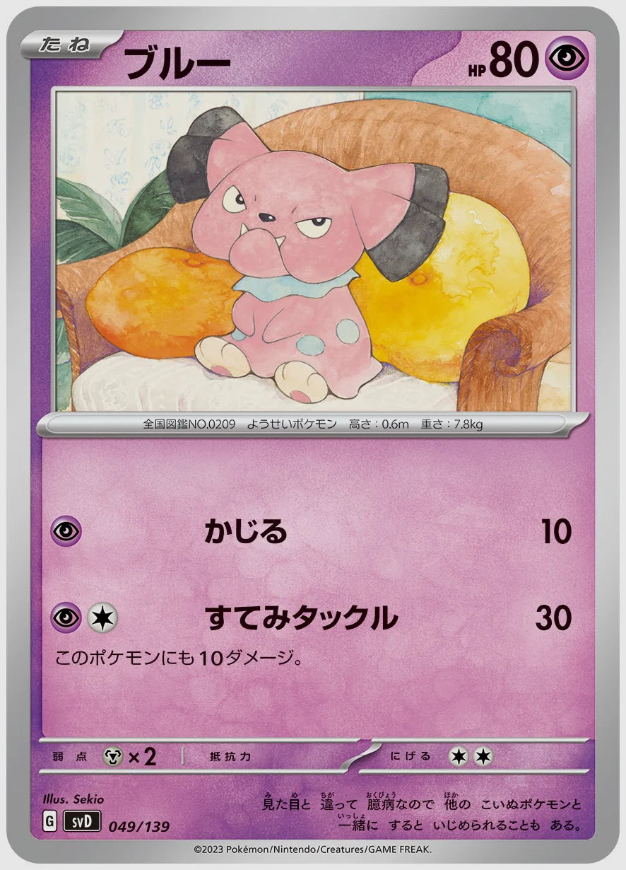 ブルー(SS) [SVD. 049/139]