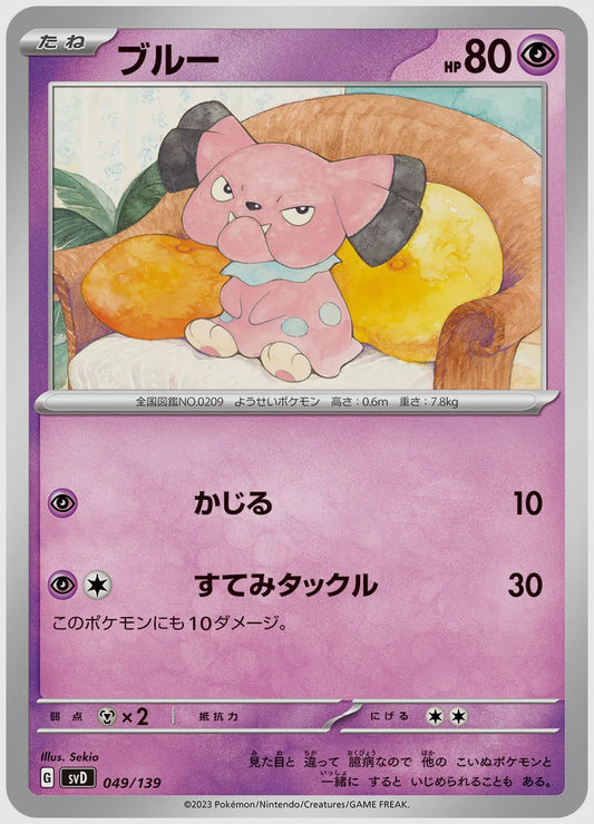 ブルー(SS) [SVD. 049/139]