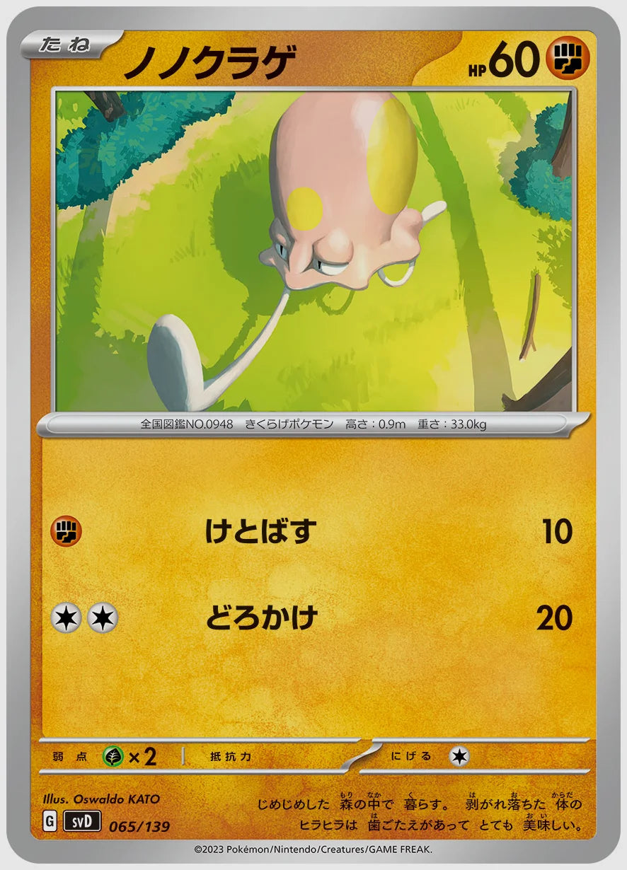 ノノクラゲ(SS) [SVD. 065/139]