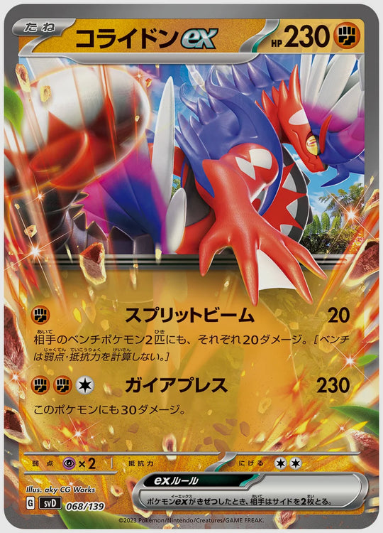 コライドンex(SS) [SVD. 068/139]