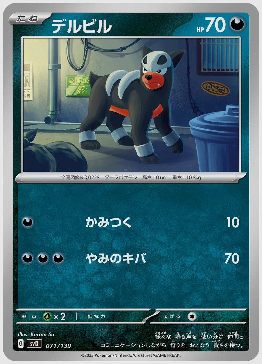 デルビル(SS) [SVD. 071/139]