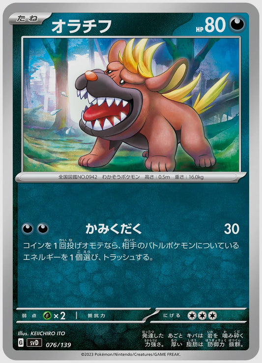 オラチフ(SS) [SVD. 076/139]