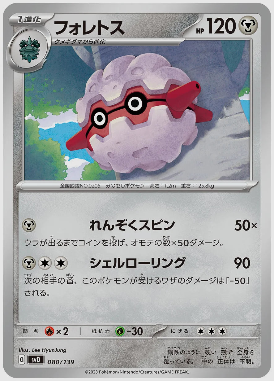 フォレトス(SS) [SVD. 080/139]