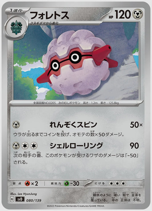 フォレトス(SS) [SVD. 080/139]