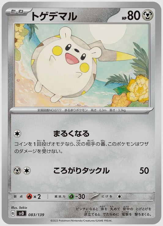 トゲデマル [SVD. 083/139]