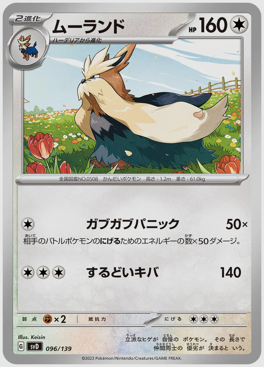ムーランド [SVD. 096/139]