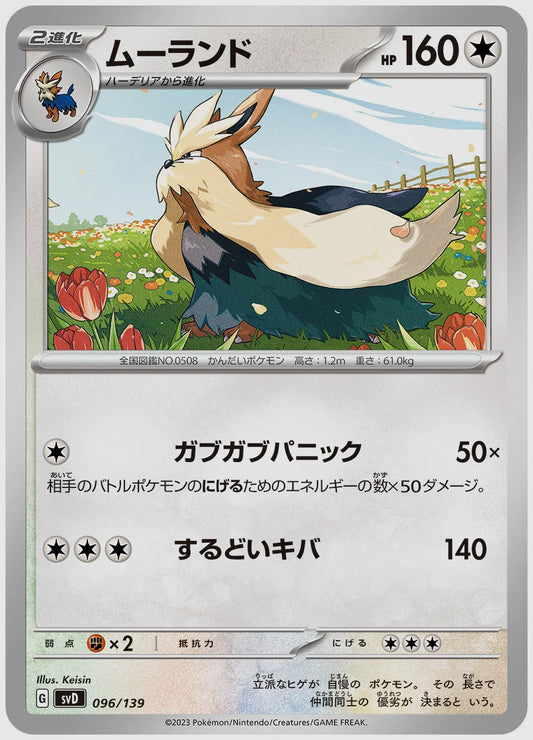 ムーランド [SVD. 096/139]