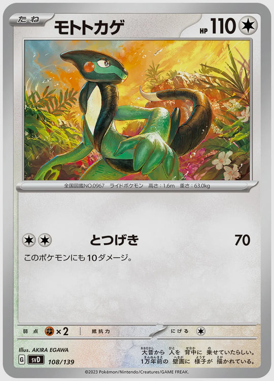 モトトカゲ [SVD. 108/139]