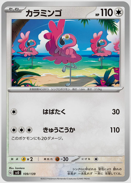 カラミンゴ [SVD. 109/139]
