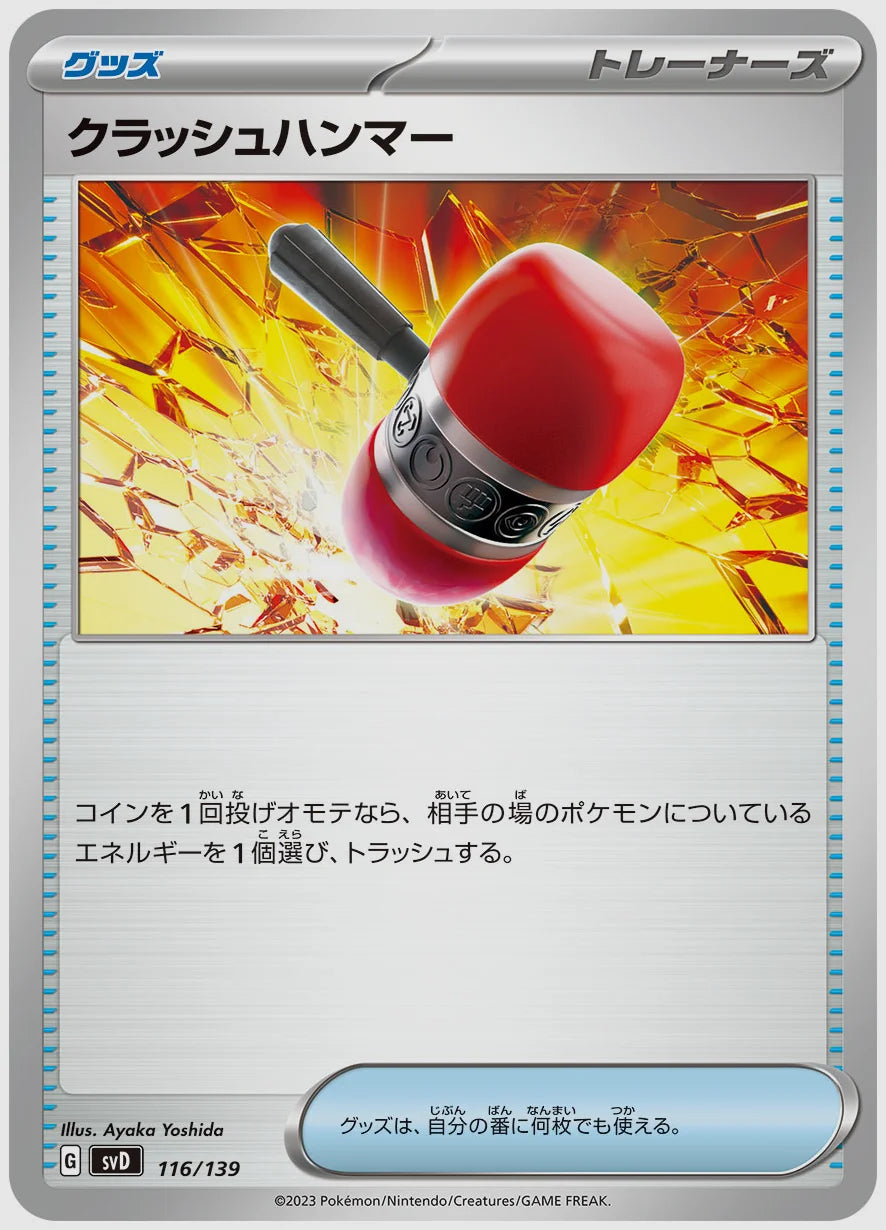 クラッシュハンマー [SVD. 116/139]