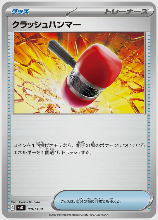 クラッシュハンマー [SVD. 116/139]
