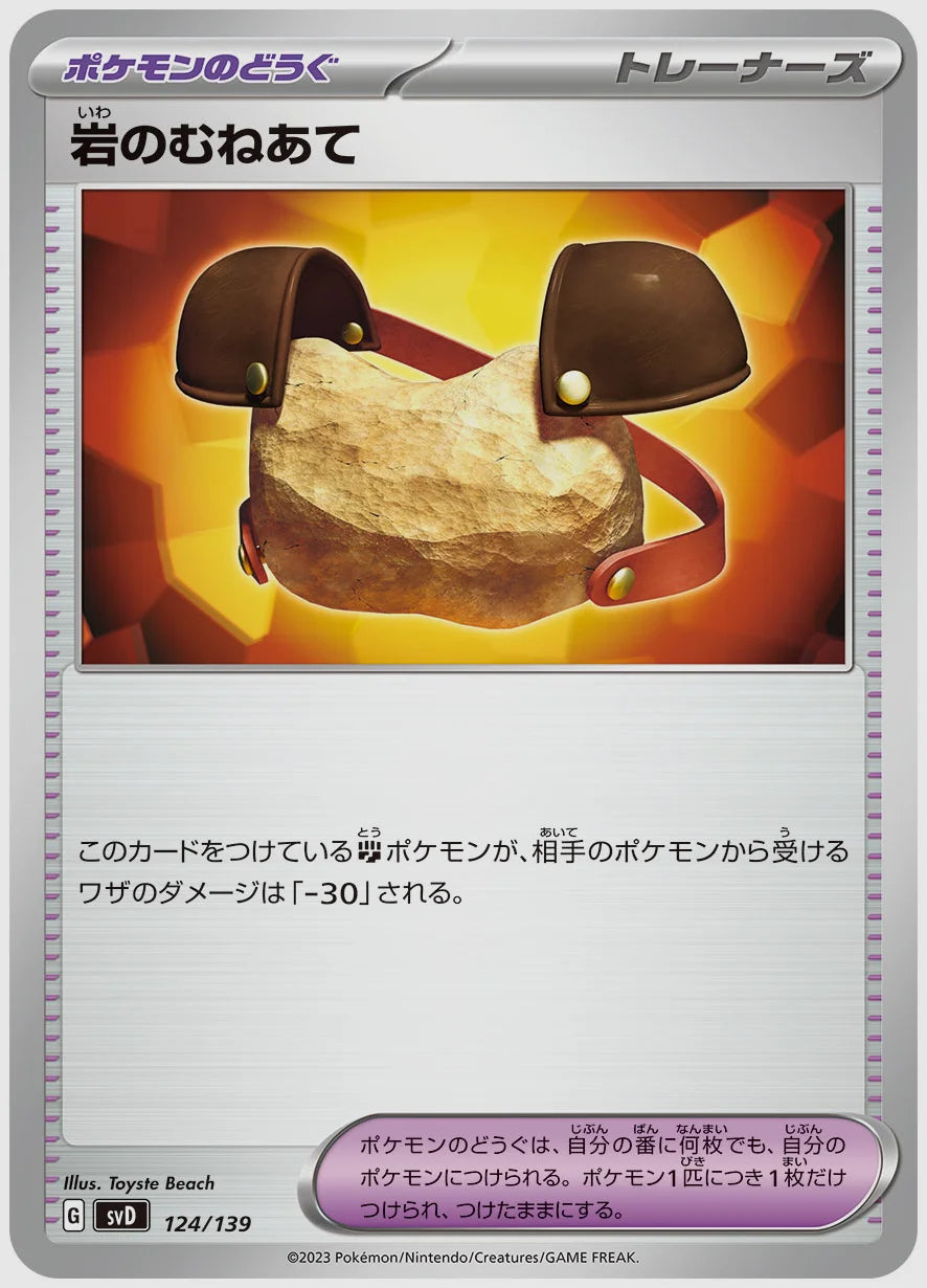 岩のむねあて [SVD. 124/139]