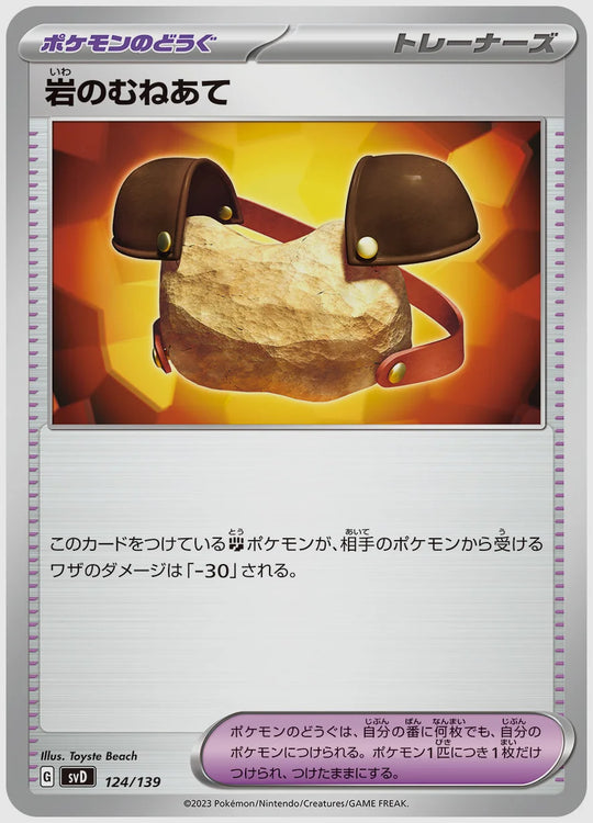 岩のむねあて [SVD. 124/139]