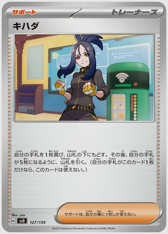 キハダ [SVD. 127/139]