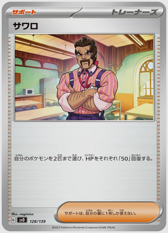 サワロ [SVD. 128/139]