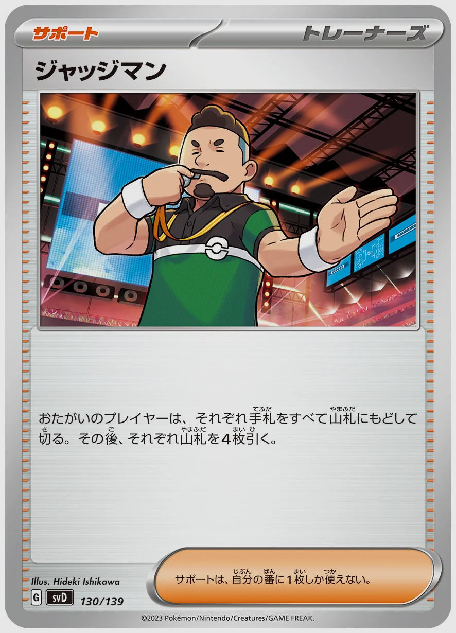 ジャッジマン [SVD. 130/139]