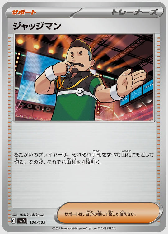 ジャッジマン [SVD. 130/139]