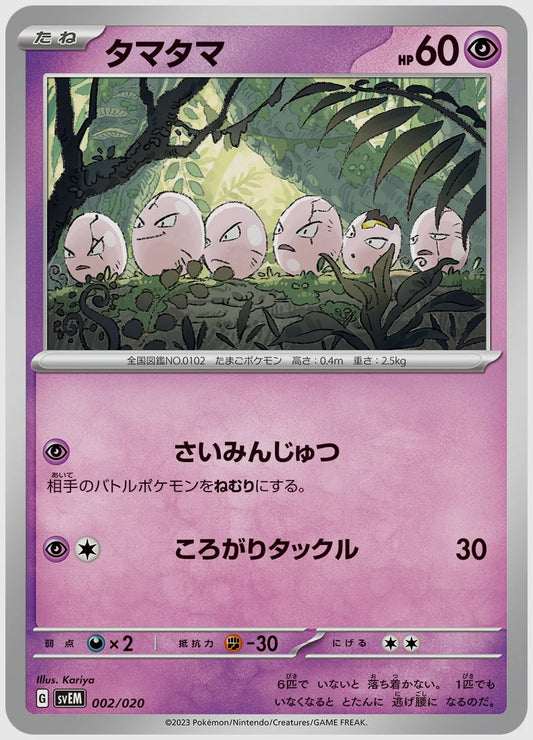 タマタマ(SS) [SVEM. 002/020]