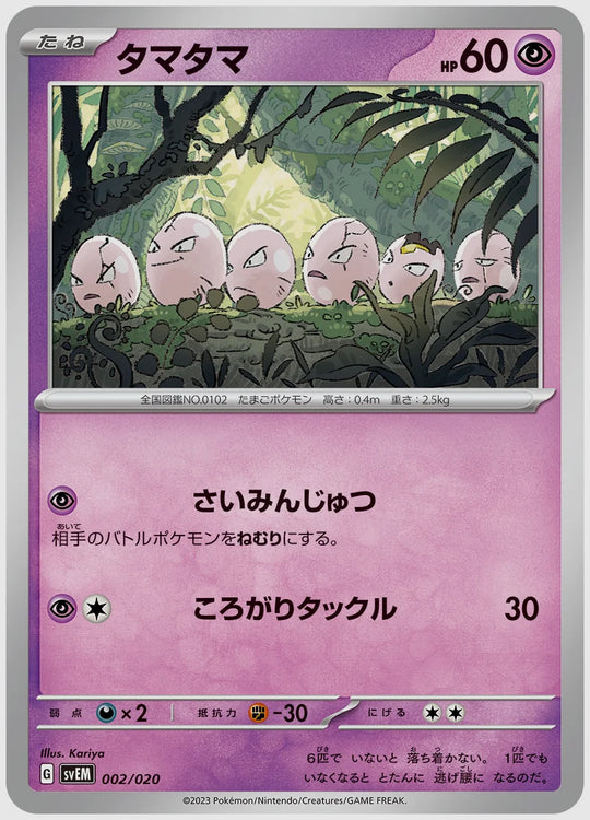 タマタマ(SS) [SVEM. 002/020]