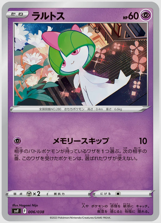 ラルトス(SS) [SVF. 006/038]