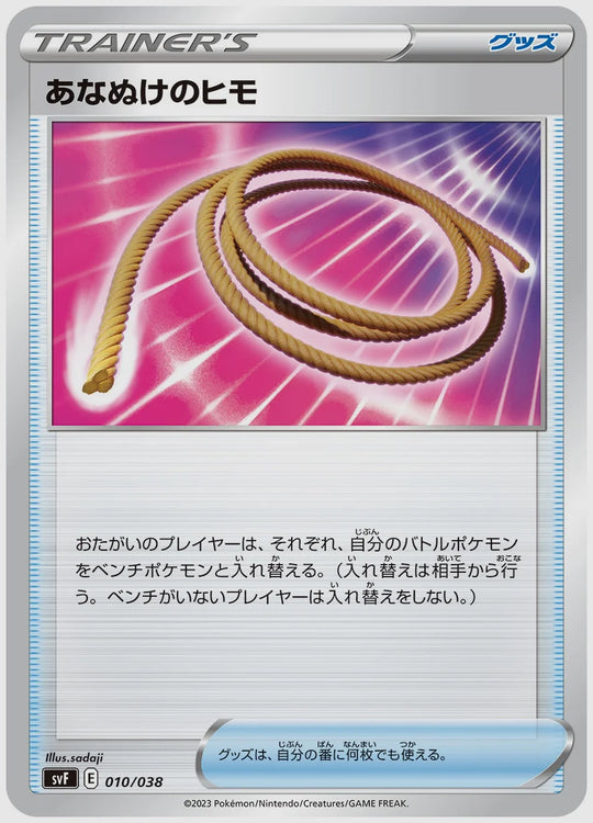 あなぬけのヒモ(SS) [SVF. 010/038]