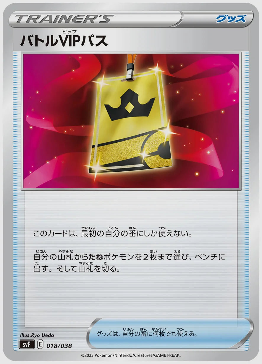 バトルVIPパス(SS) [SVF. 018/038]