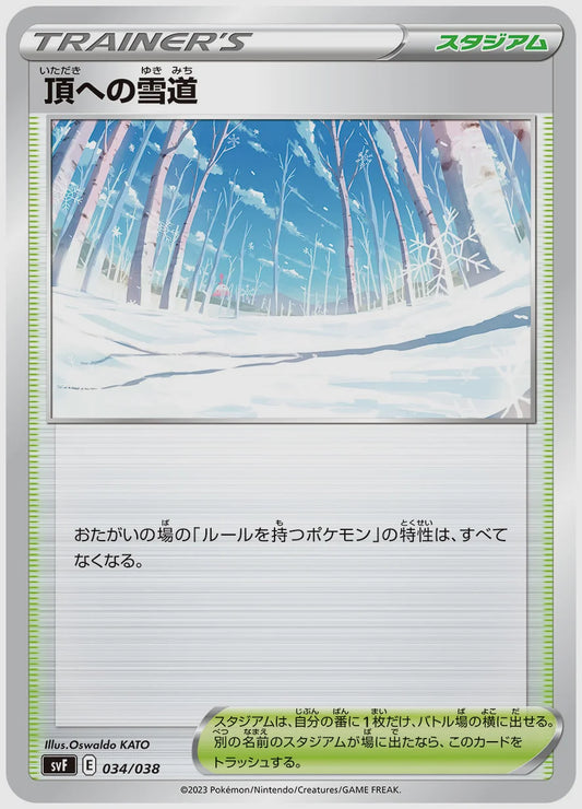 頂への雪道(SS) [SVF. 034/038]