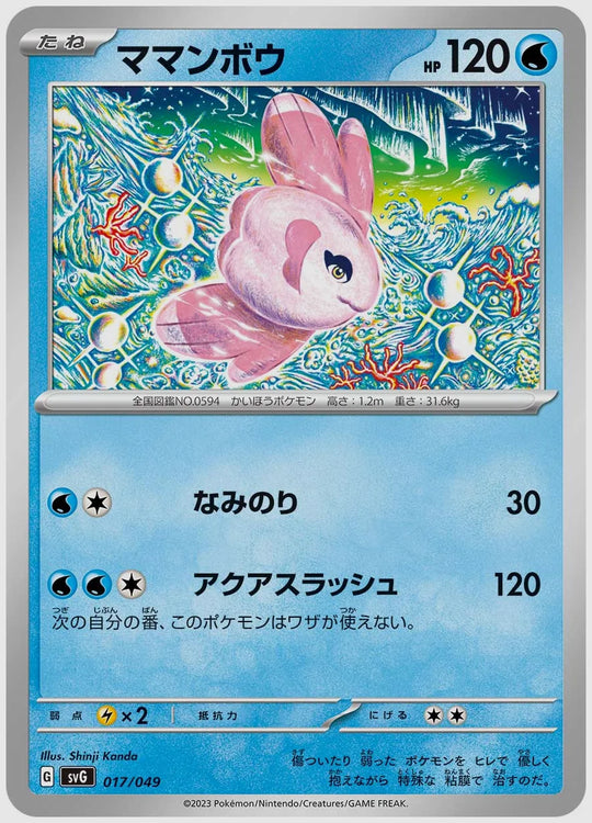 ママンボウ [SVG. 017/049]