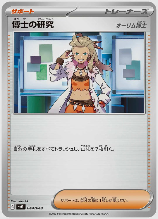 博士の研究(SS) [SVG. 044/049]