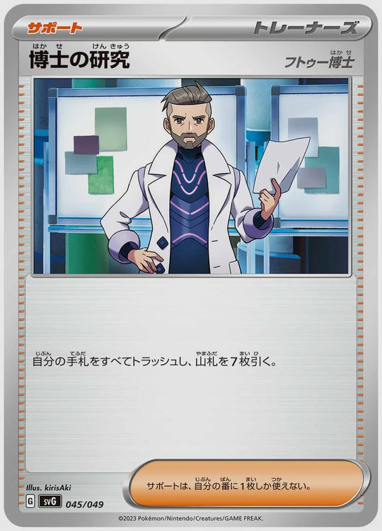 博士の研究(SS) [SVG. 045/049]