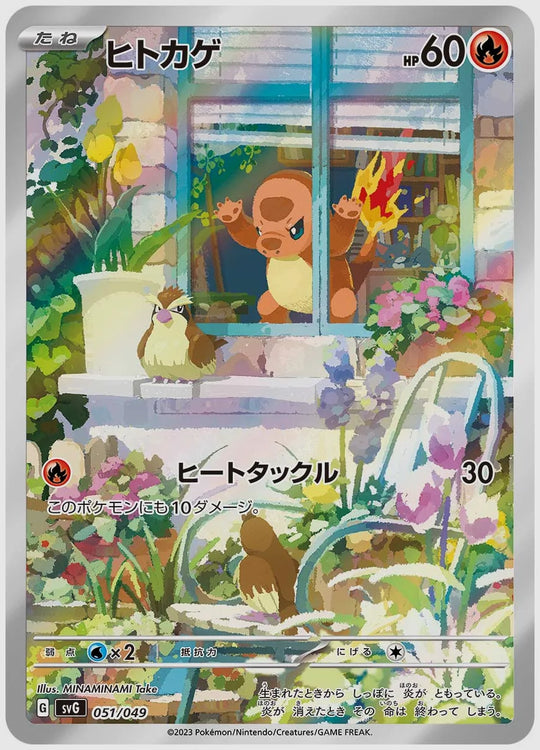 【PSA10】ヒトカゲ(AR) [SVG. 051/049]