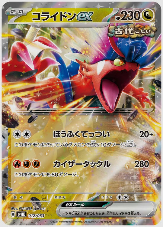 コライドンex(SS) [SVHK. 012/053]