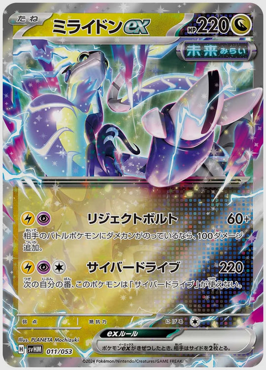 ミライドンex(SS) [SVHM. 011/053]