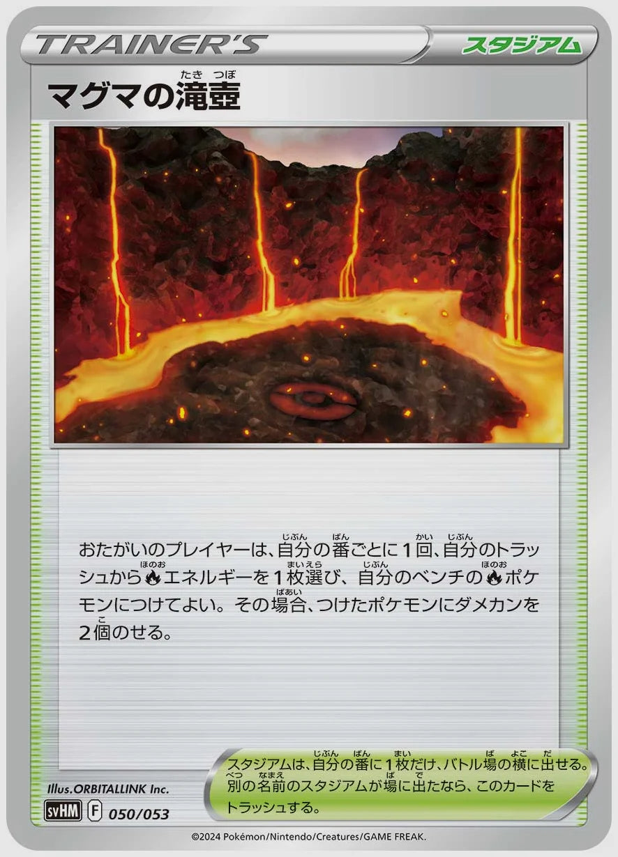 マグマの滝壺(SS) [SVHM. 050/053]