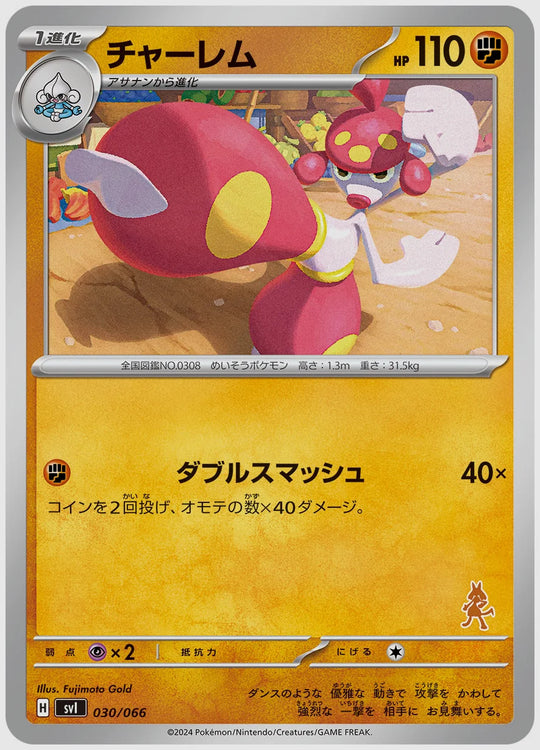 チャーレム [SVI(FIG). 030/066]