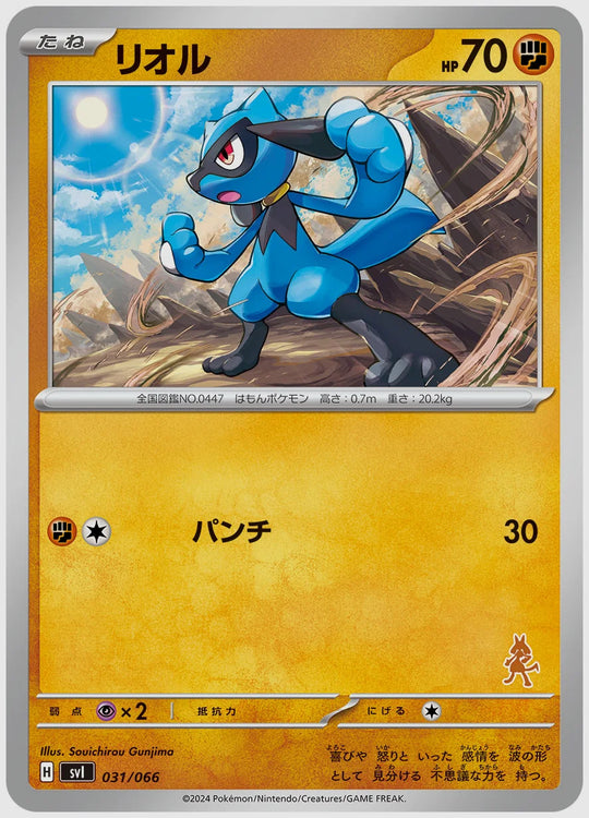 リオル [SVI(FIG). 031/066]