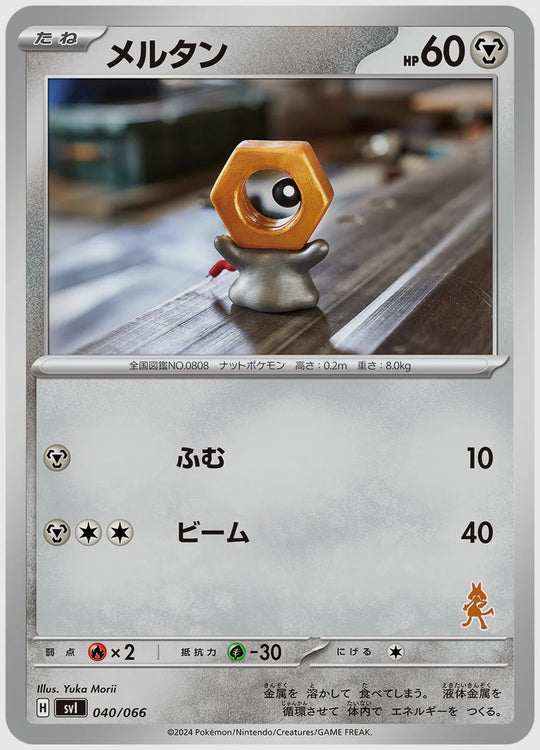 メルタン [SVI(FIG). 040/066]