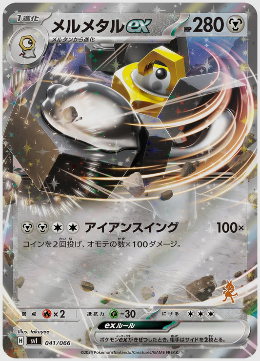 メルメタルex [SVI(FIG). 041/066]