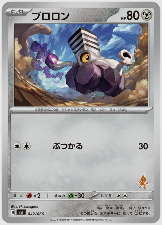 ブロロン [SVI(FIG). 042/066]
