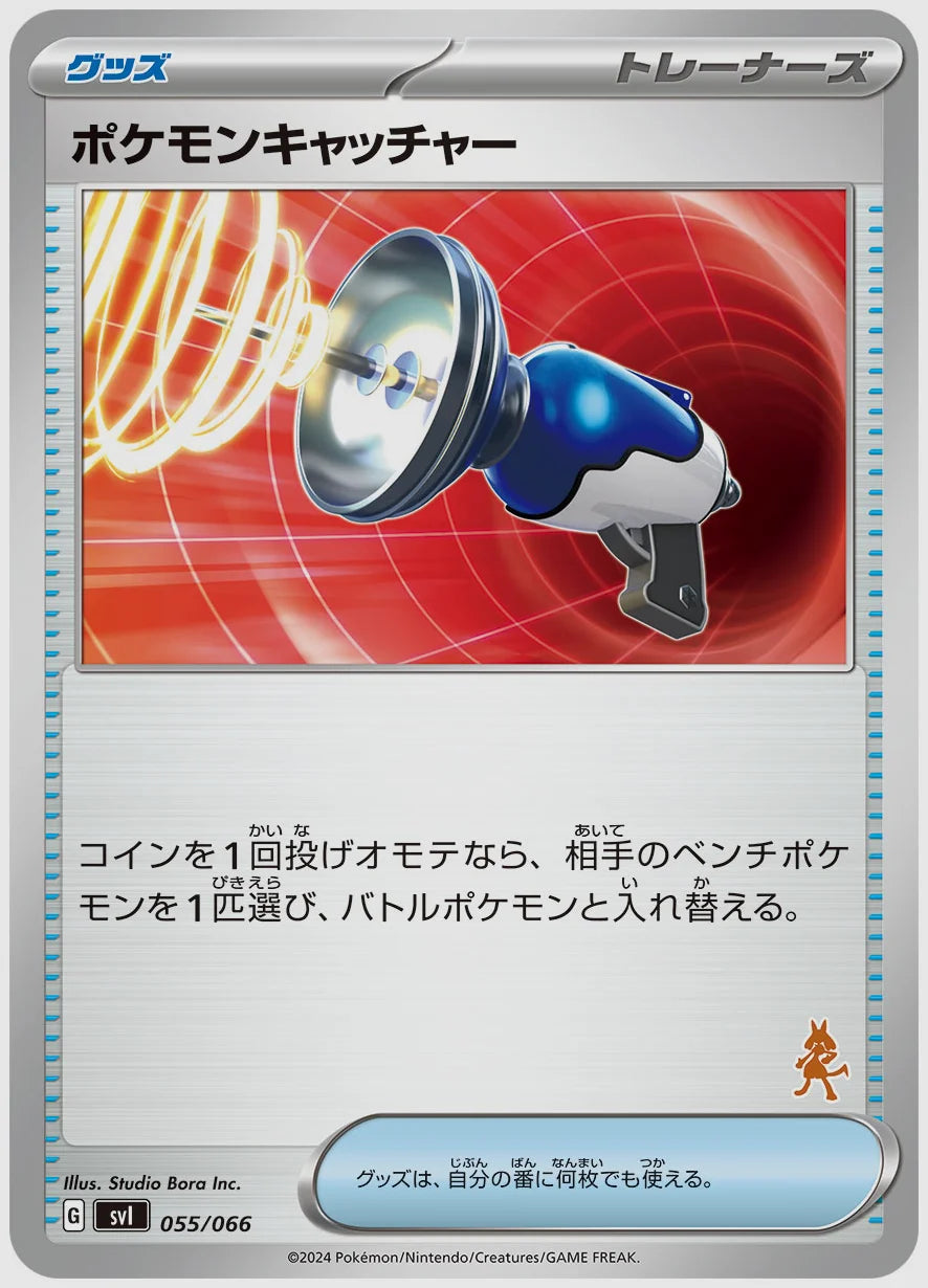 ポケモンキャッチャー [SVI(FIG). 055/066]